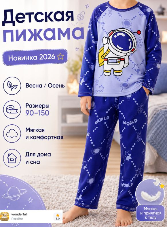 Пижама #1