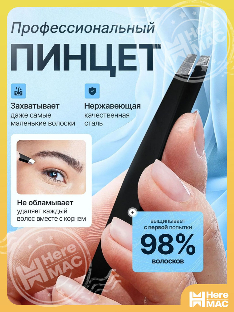 Пинцет #1