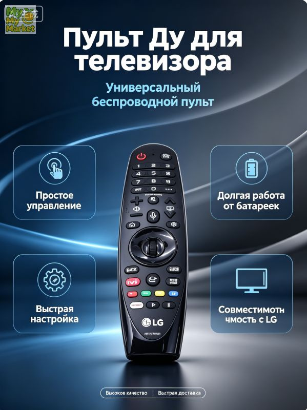 Пульт ДУ #1