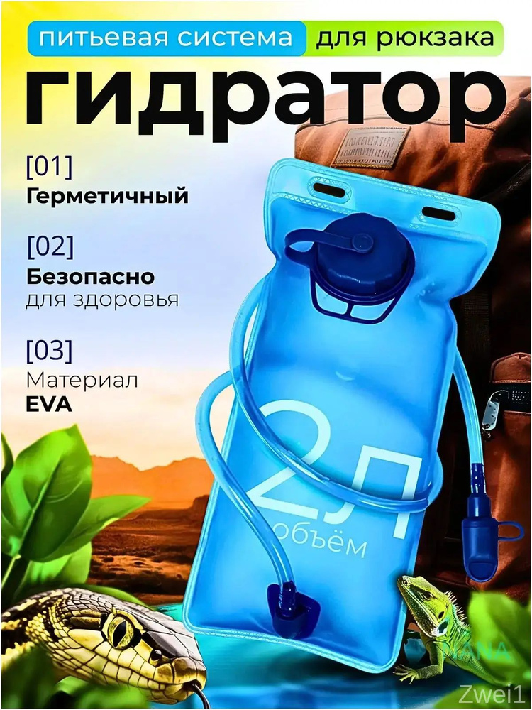 Гермомешок #1