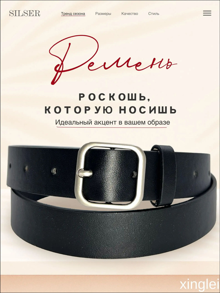 Ремень #1