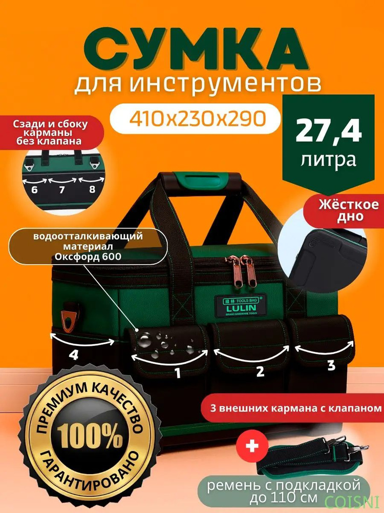 Сумка для инструмента #1