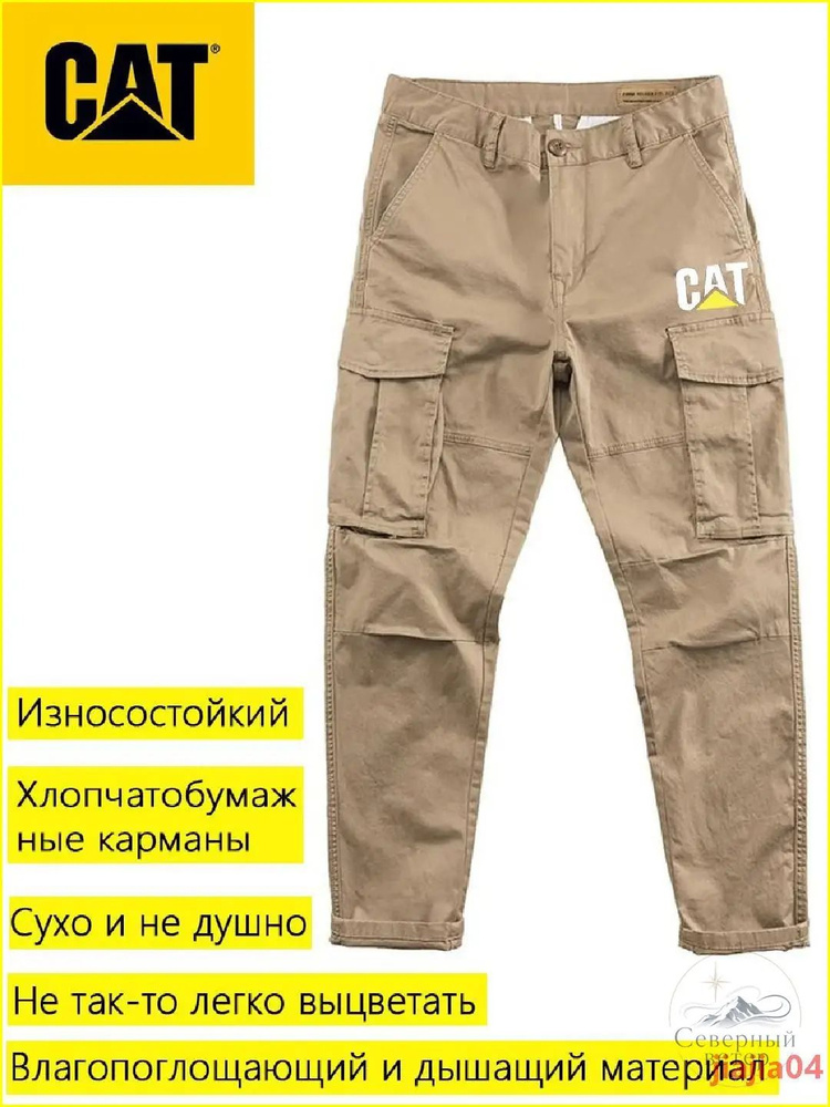 Брюки рабочие #1