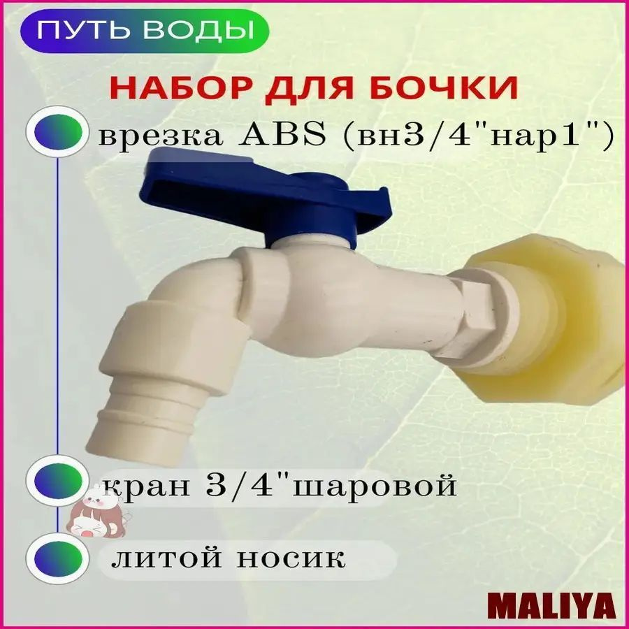 Кран для бочки пластиковый 3/4 дюйма. Врезной кран с прижимной гайкой для бака и водоразборный вентиль #1