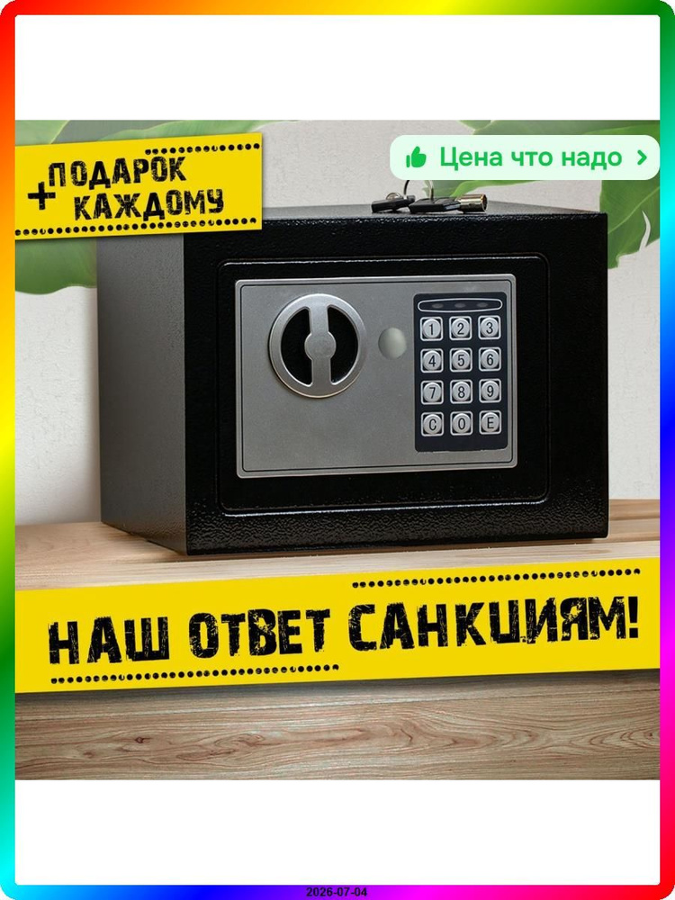 Сейф #1