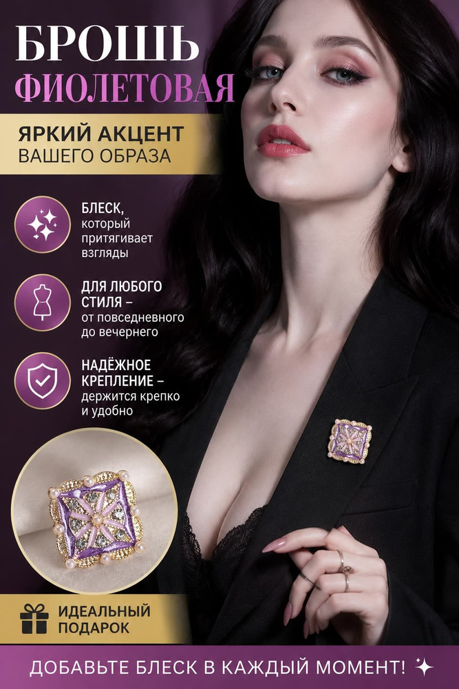 Брошь #1