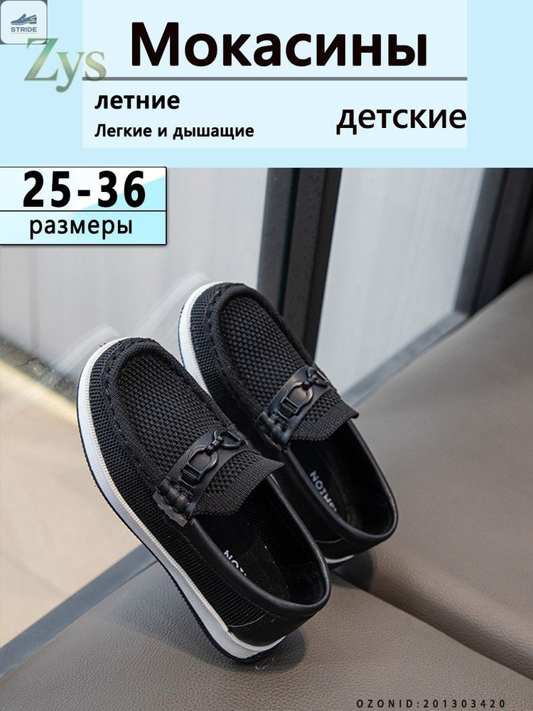 Мокасины #1