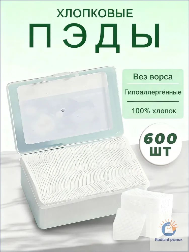 Ватные диски #1
