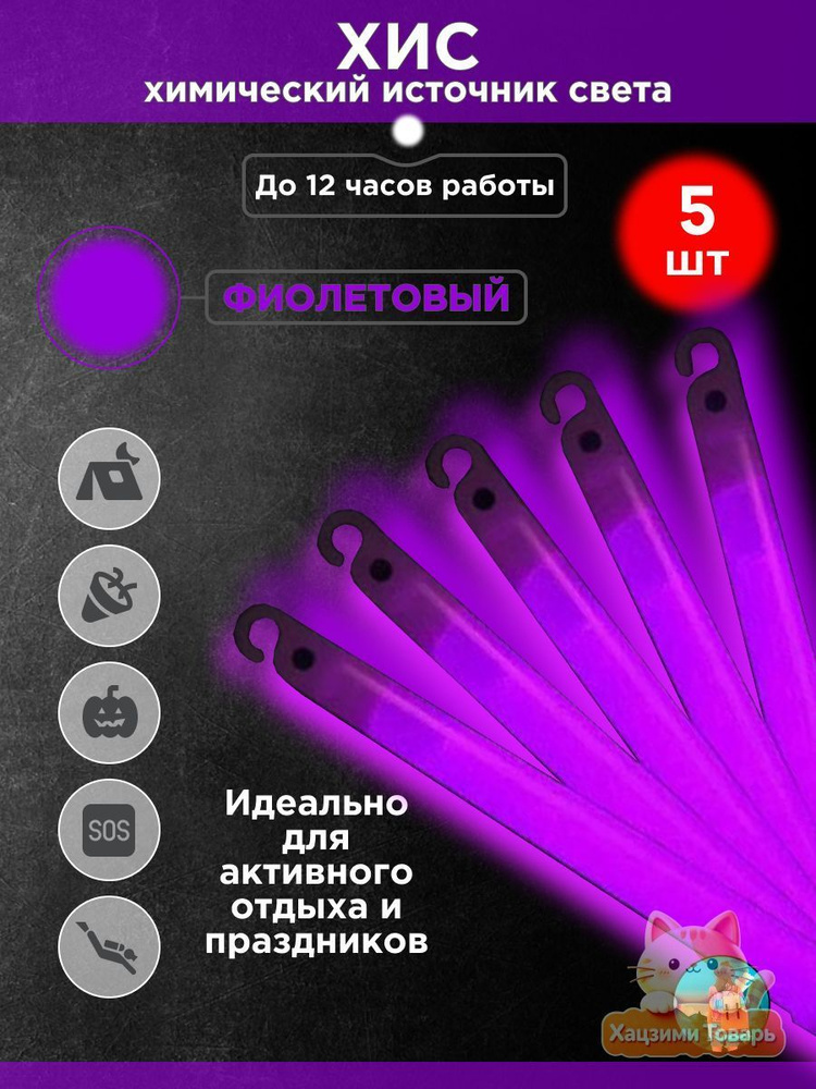 Лайтстик #1