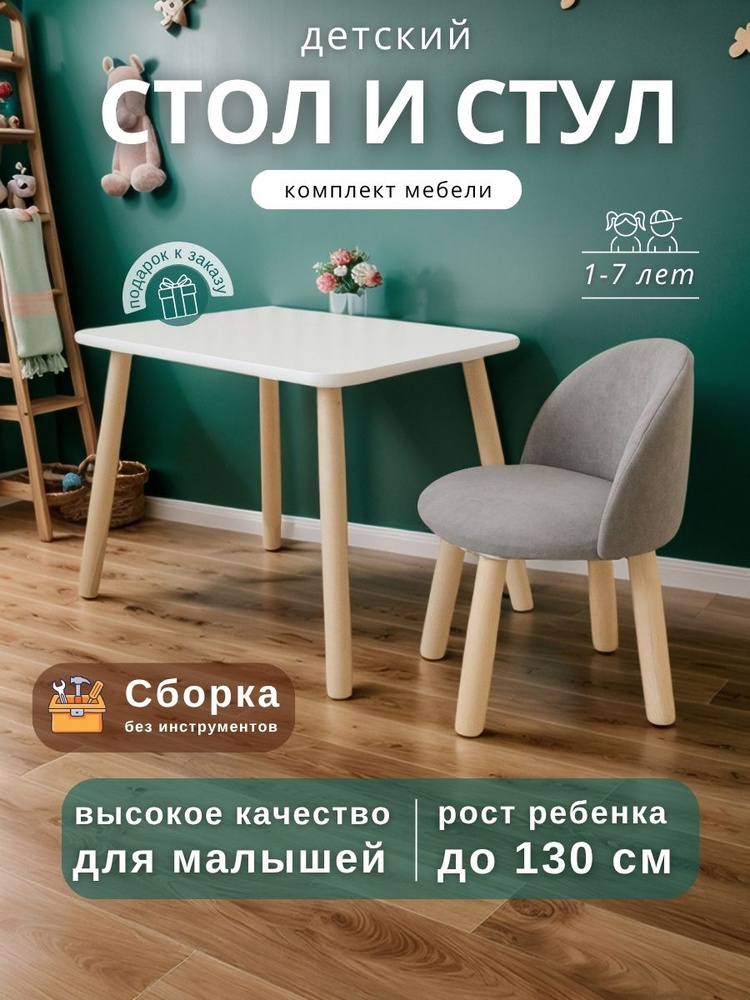 Стол и стул детский, детский столик со стульчиком #1