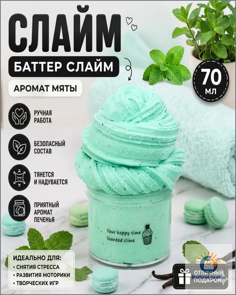 Слайм 70мл #1