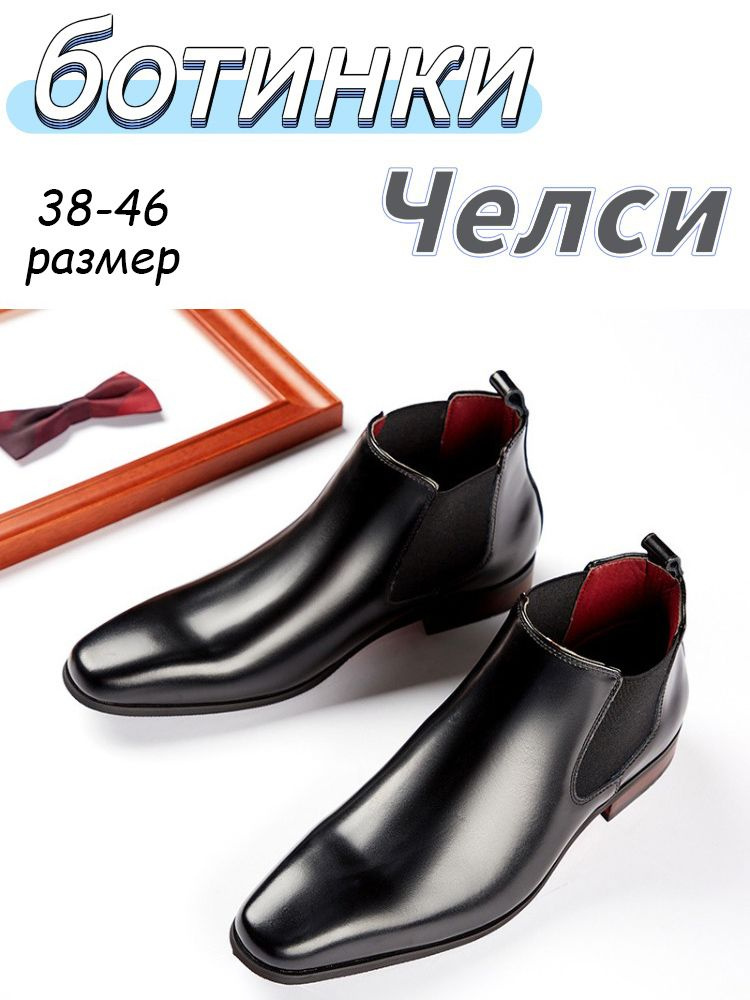 Ботинки челси #1
