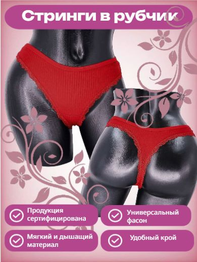 Трусы стринги DONARA #1