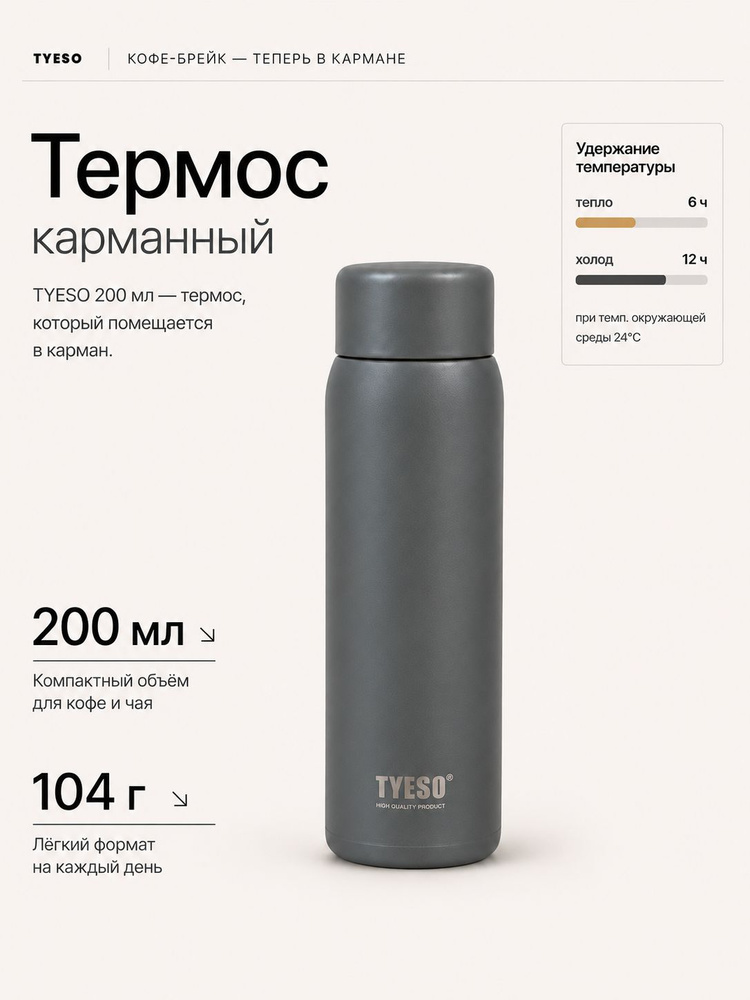 TYESO Термокружка TYESO, 0.2 л #1