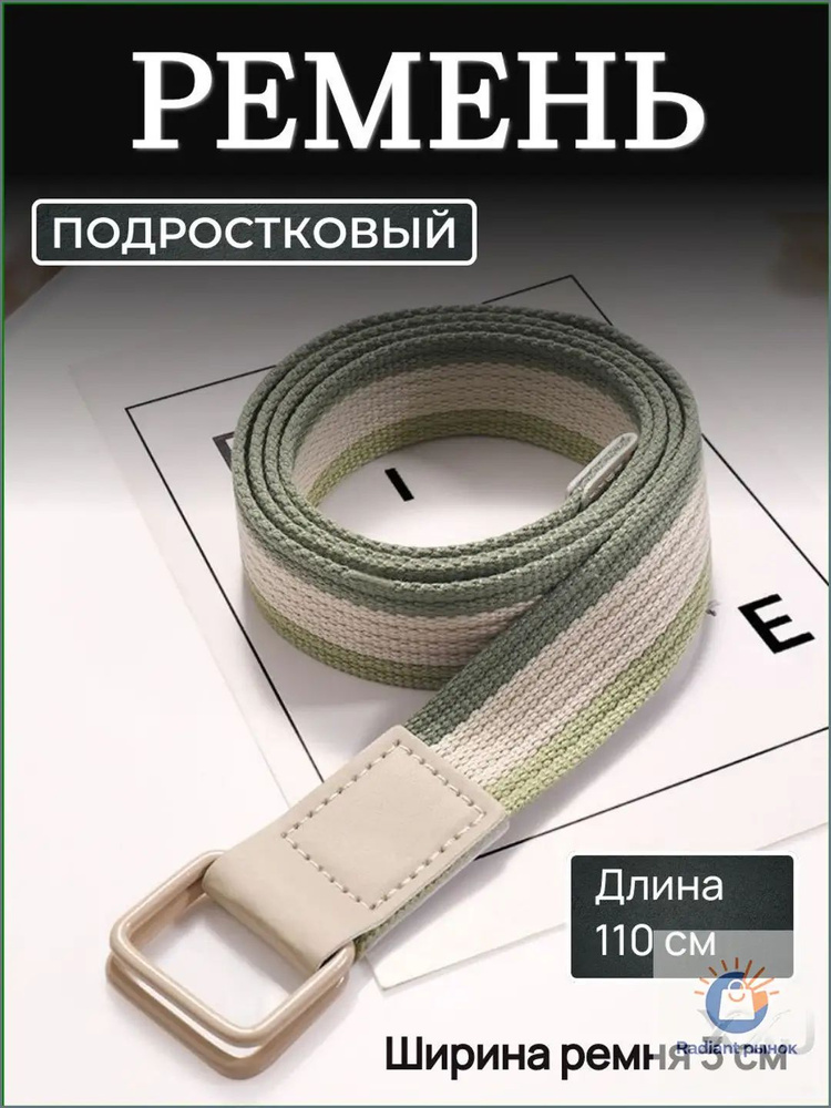 Ремень #1
