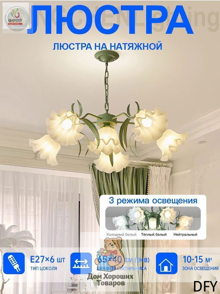 Люстра, E27 #1