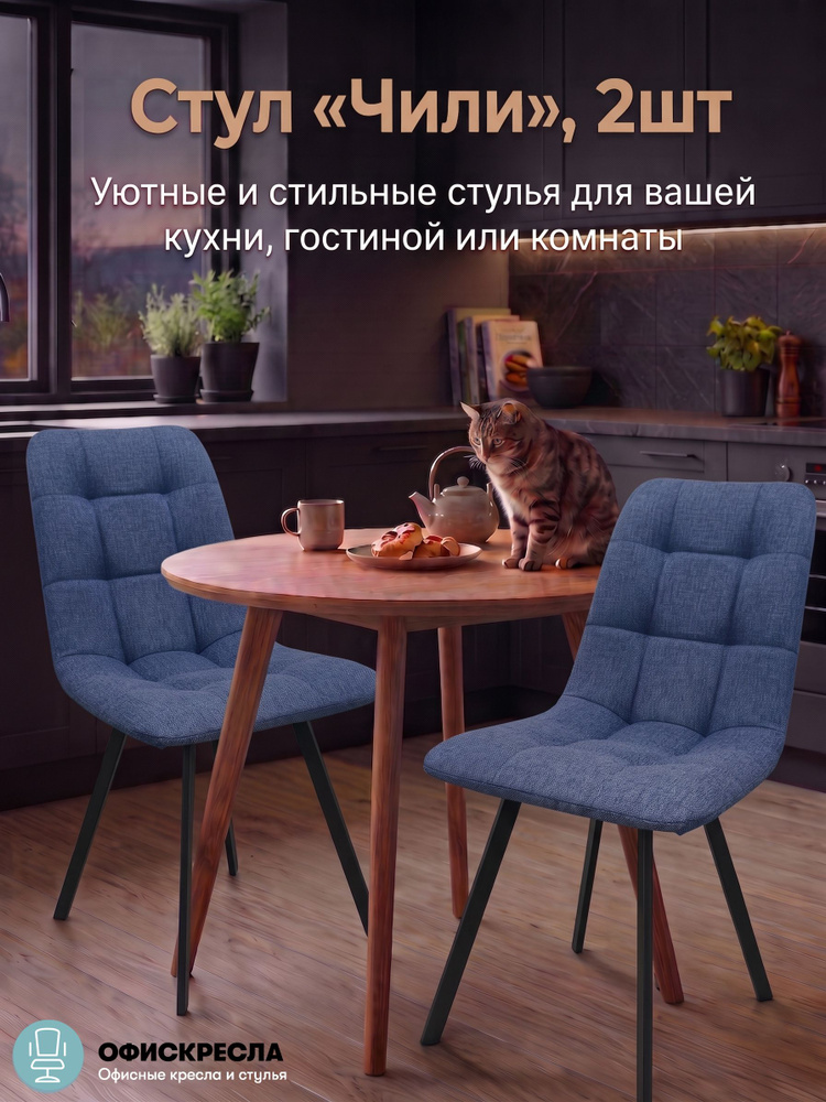 Стул, 2 шт. #1