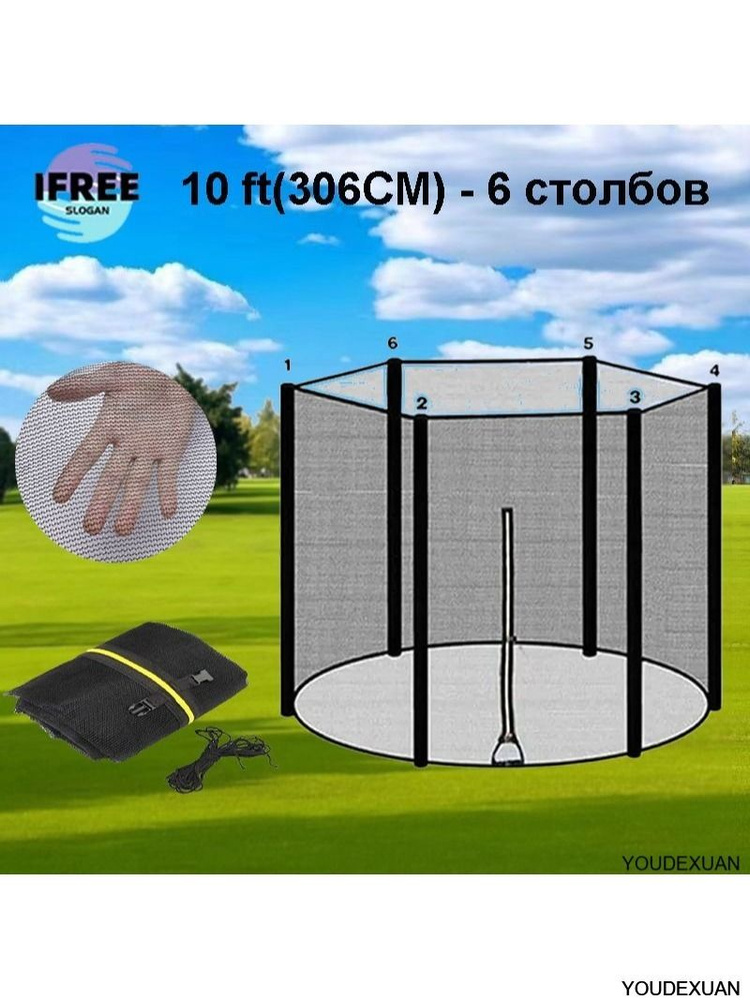 Сетка для батута #1