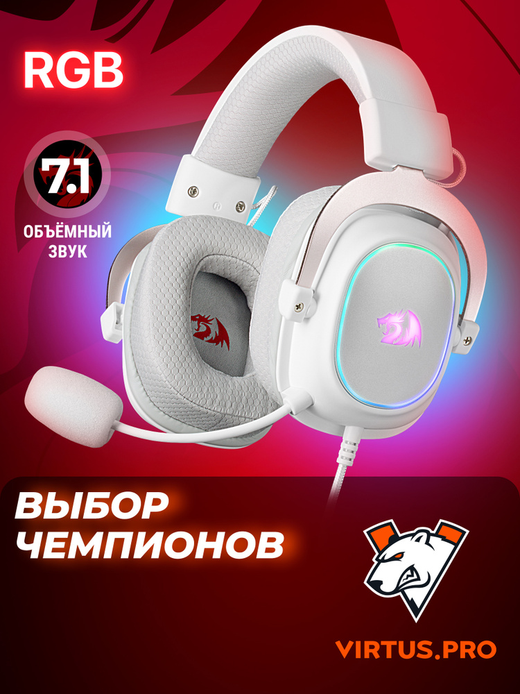 REDRAGON Игровые наушники проводные с микрофоном Zeus X звук 7.1 кабель 2 м #1