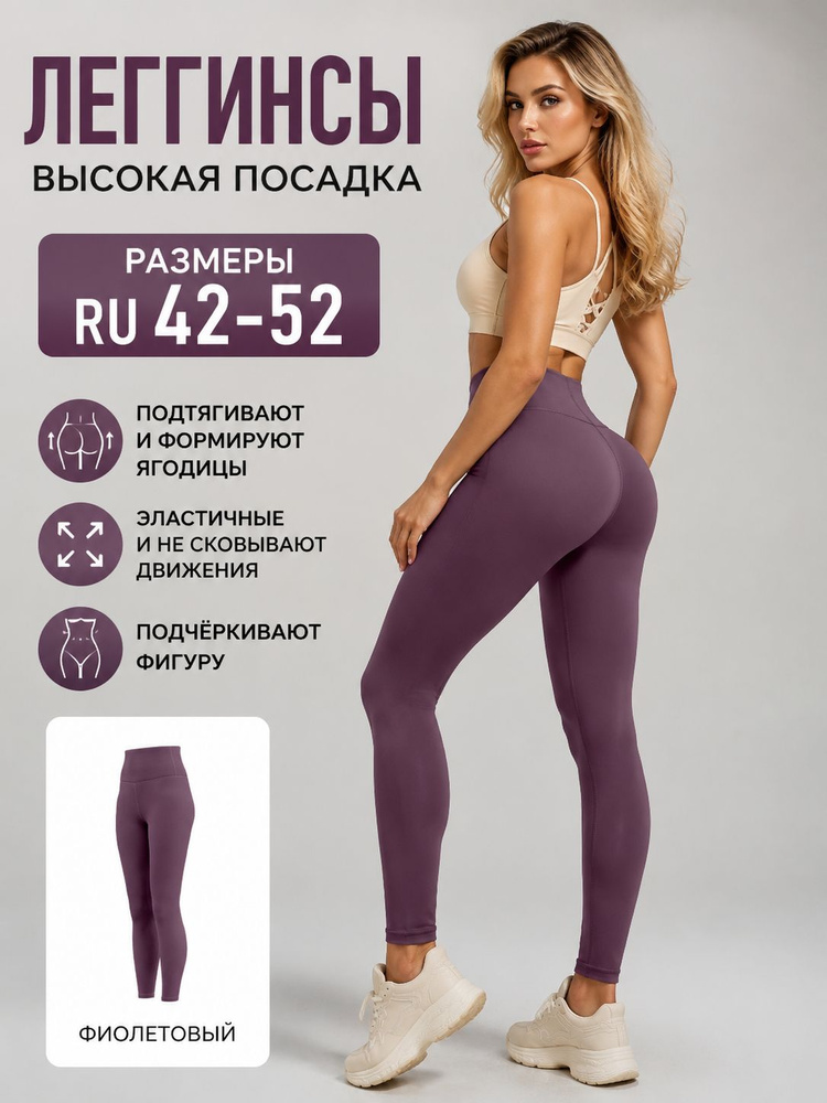 Легинсы #1