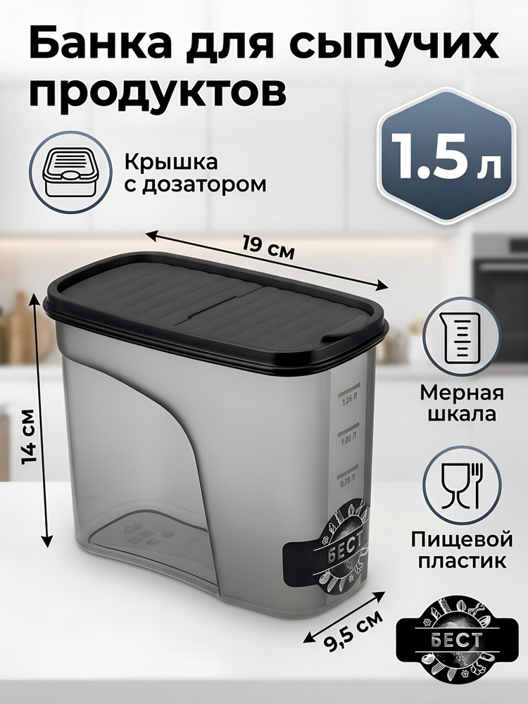Банка Idea Бест 1.5 л с крышкой дозатором, пластиковая прозрачная для сыпучих продуктов, 19.6 см, М1255 #1