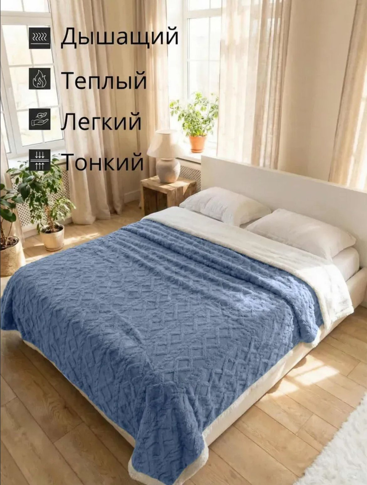 Плед синий #1