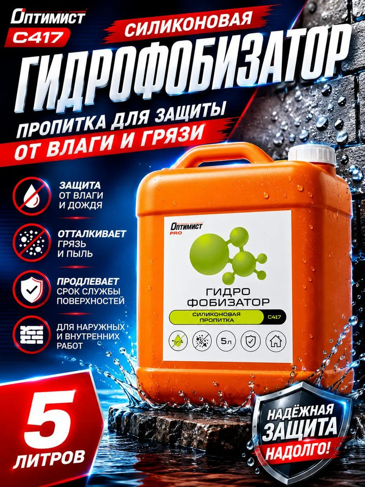 Пропитка 5 л #1