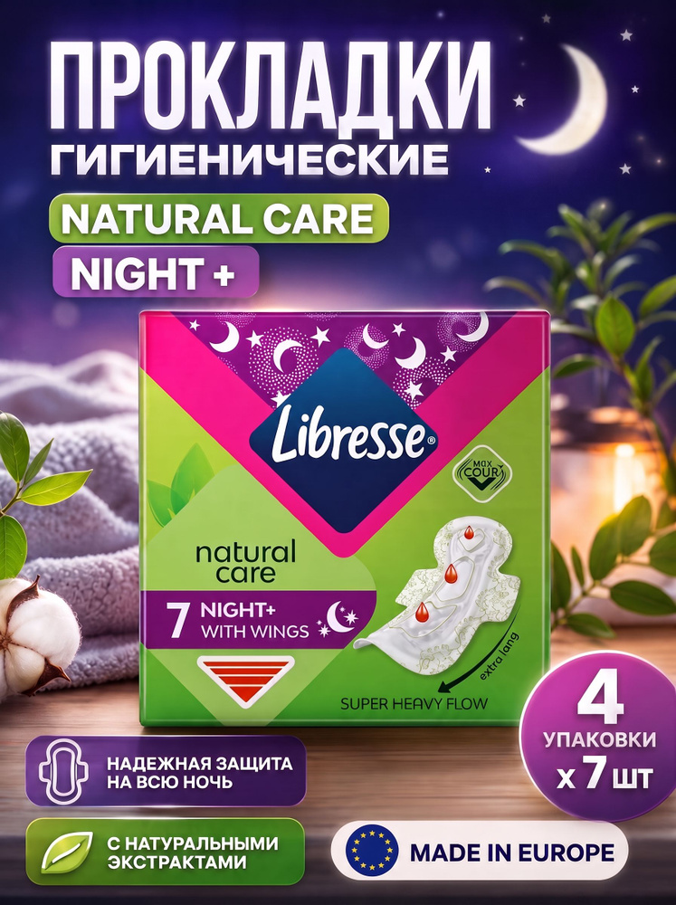 Libretta Прокладки женские 28 шт #1