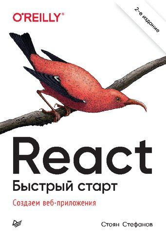 React. Быстрый старт #1