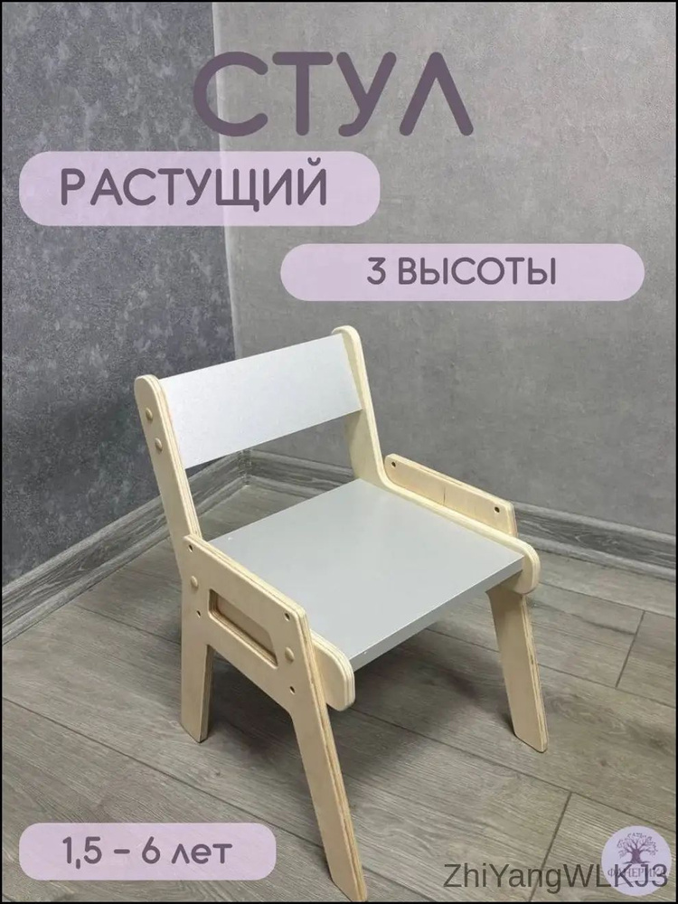 Детский стул #1