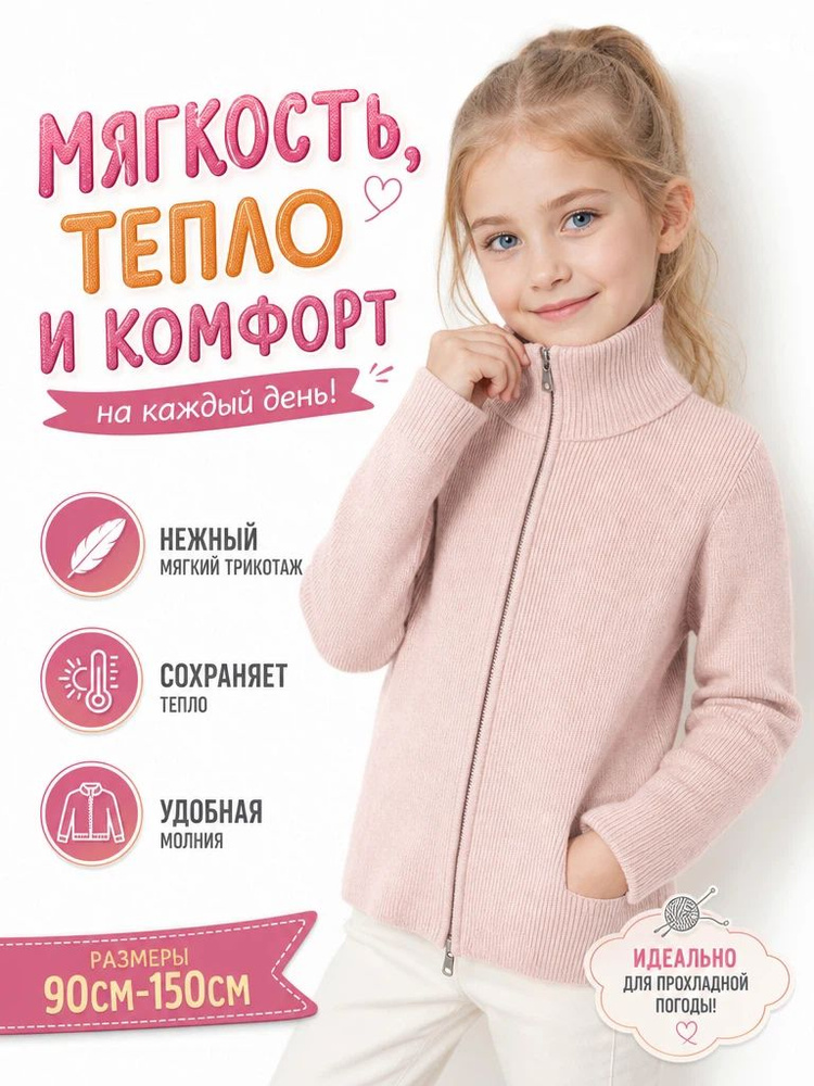 Кардиган #1