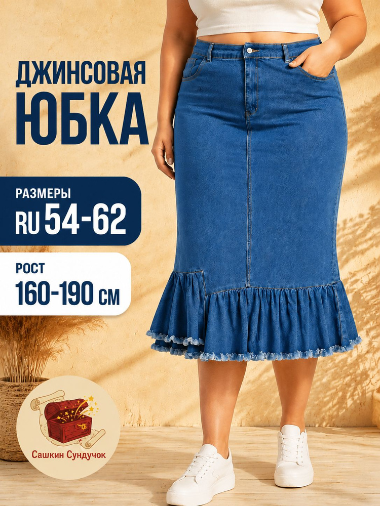 Юбка #1