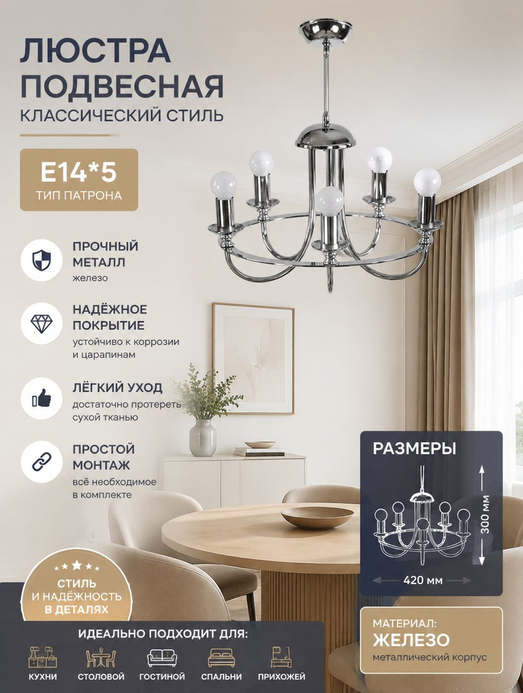 Люстра, E14, 25 Вт #1