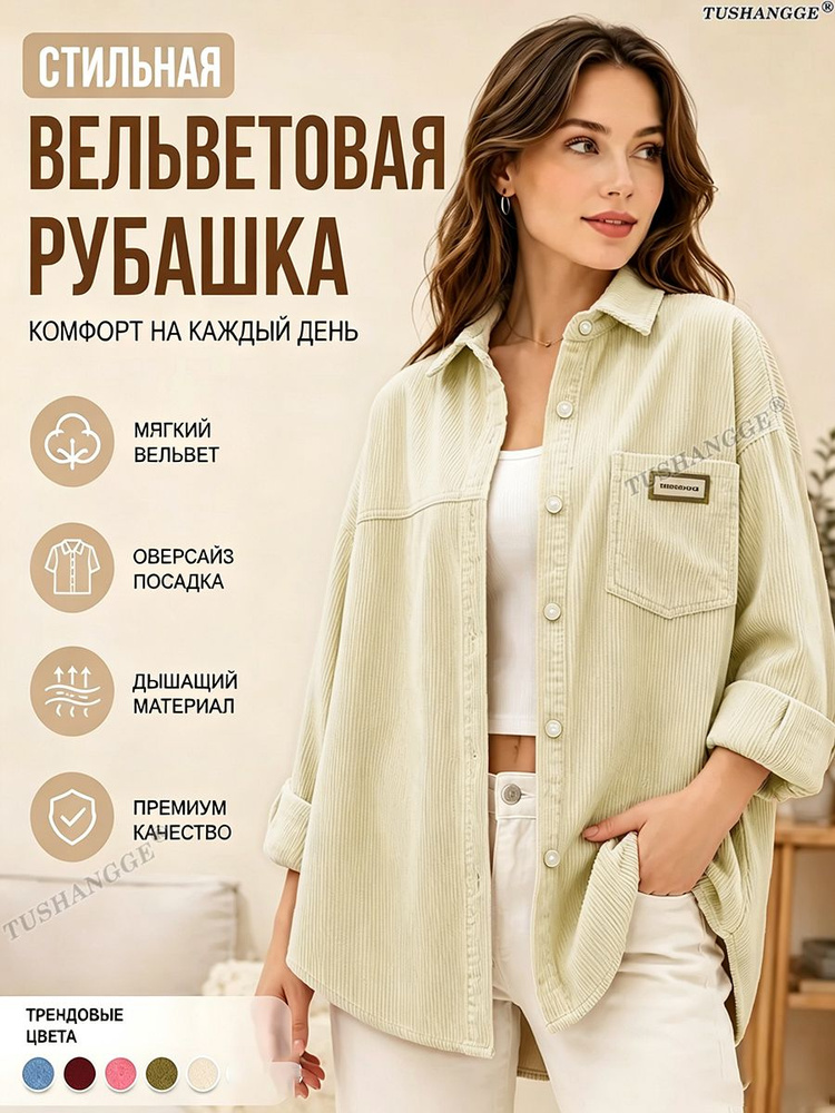 Рубашка TUSHANGGE #1