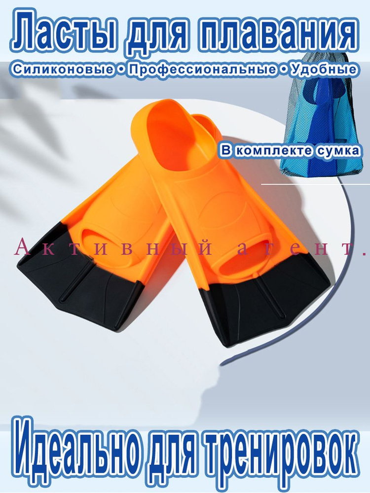 Ласты #1