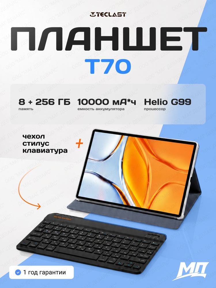 Teclast Планшет T70 Клавиатура+чехол, 14" 8 ГБ/256 ГБ, темно-синий #1