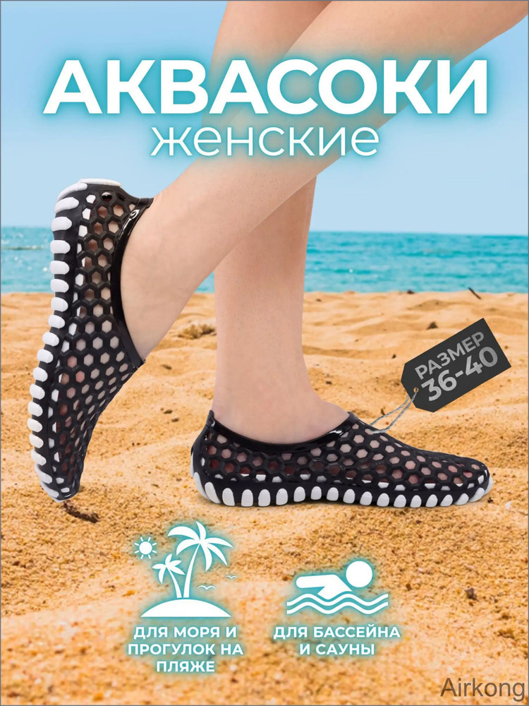 Аквашуз #1