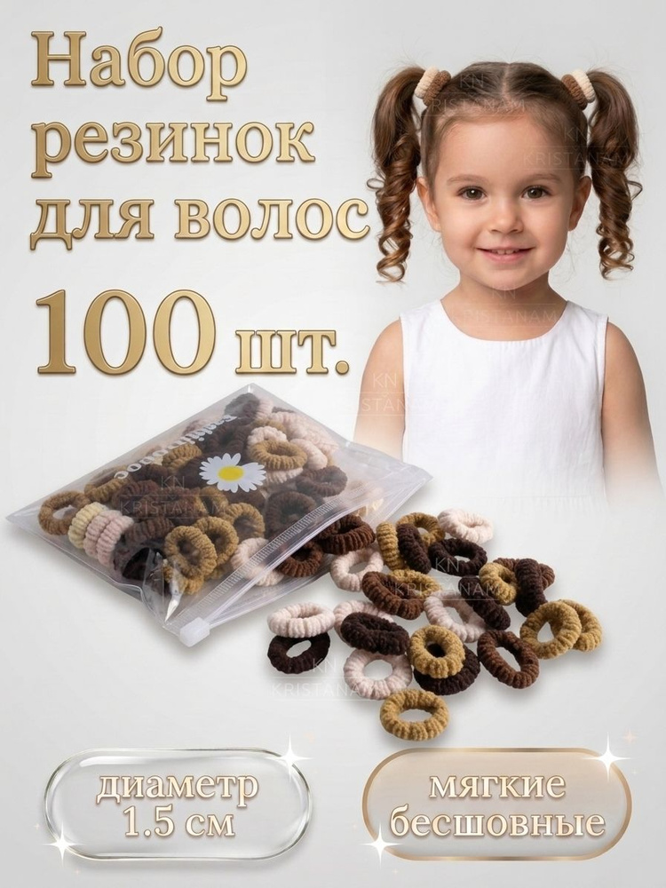 Резинки для волос детские / набор резинок для девочек маленькие разноцветные для плетения 100 шт диаметром #1