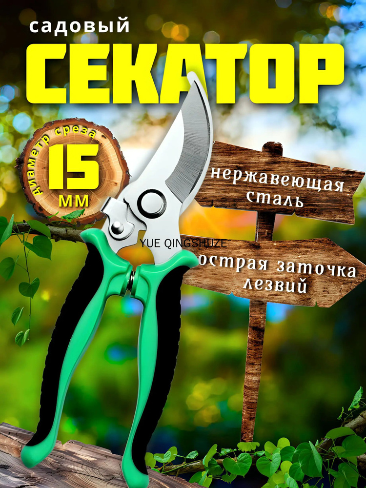 Сучкорез #1