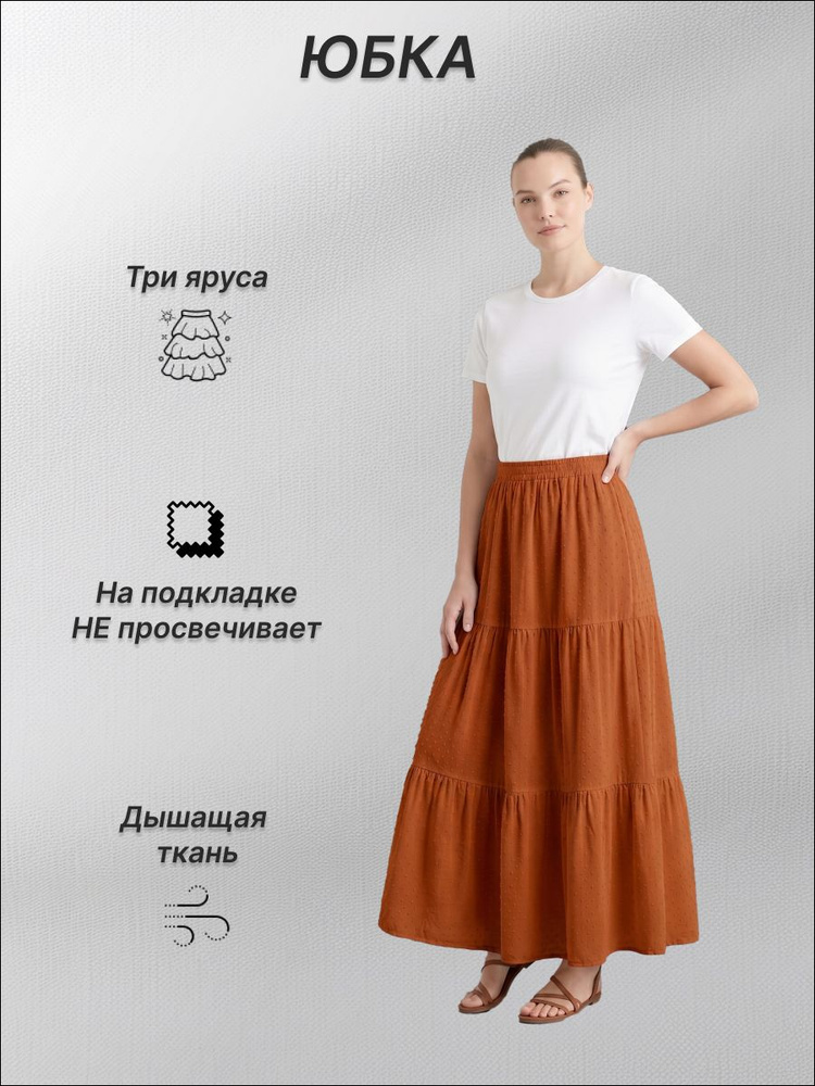 Юбка #1