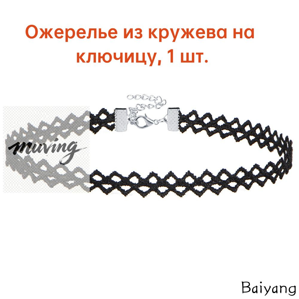 Чокер #1