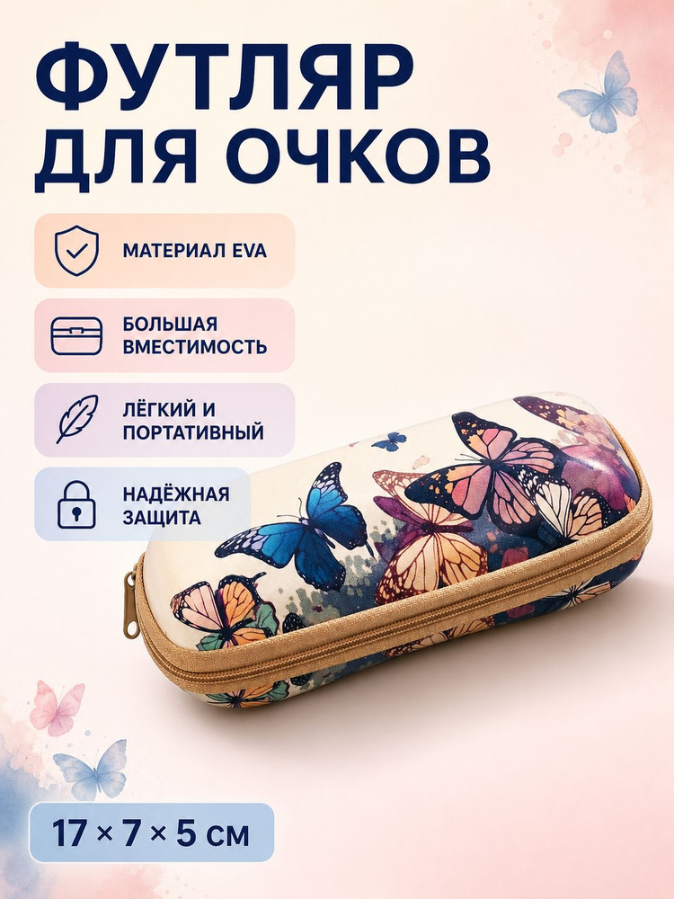 Футляр для очков #1