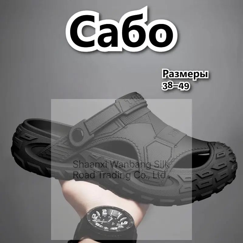 Сабо #1