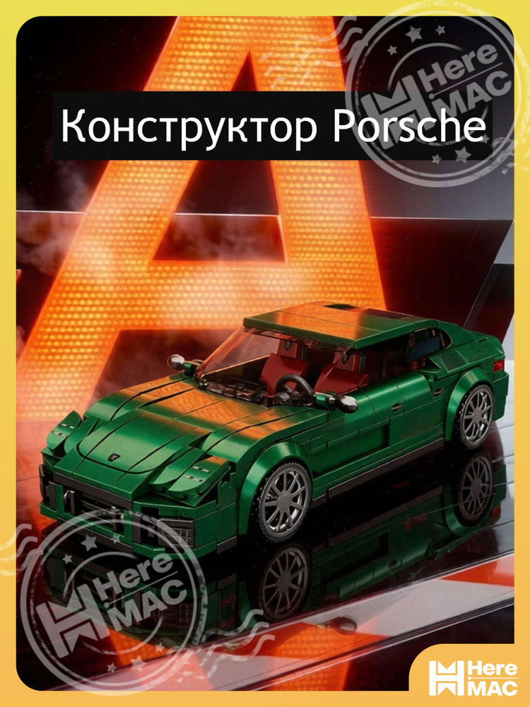 Конструктор HEREMAC #1