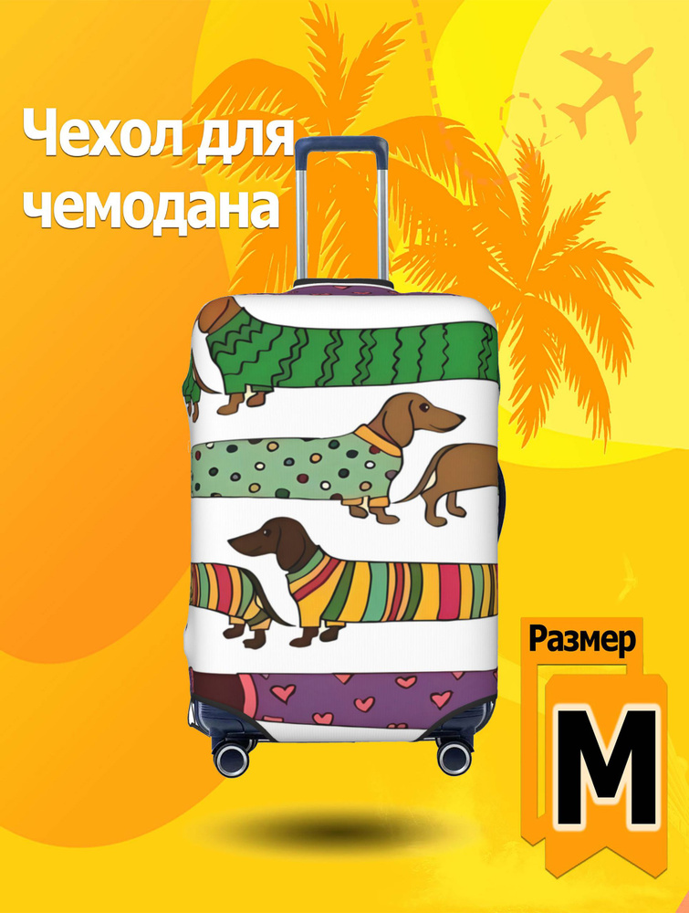 Чехол для чемодана #1