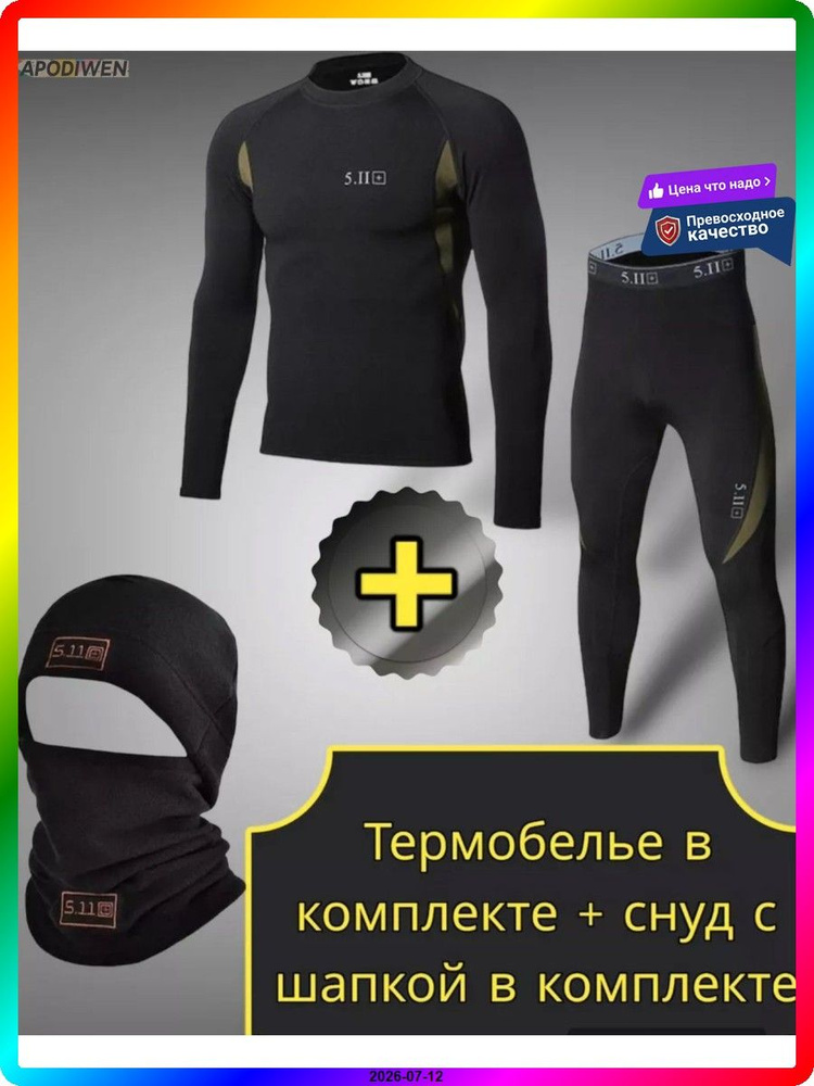 Комплект термобелья #1