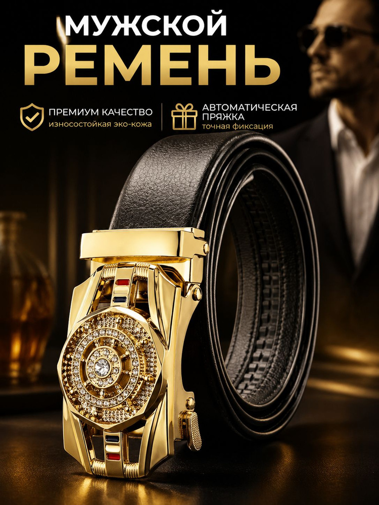Ремень #1