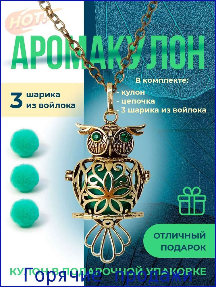 Подвеска Сова #1