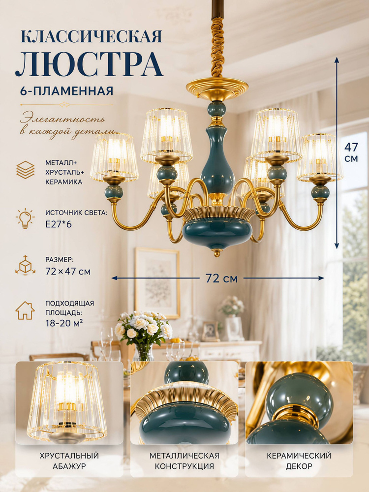 Люстра, E27, 48 Вт #1