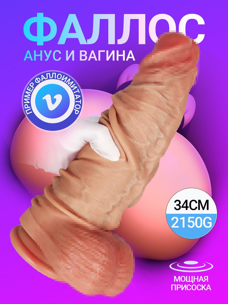 DELCUS Фаллоимитатор, 34.02см #1